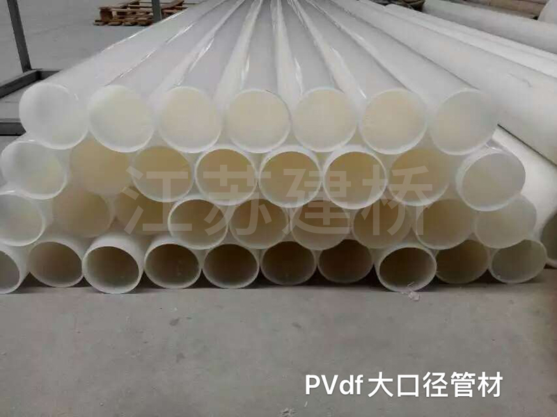 PVDF大口径管材